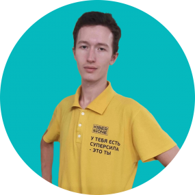 Иван П. - КИБЕРшкола программирования для детей, компьютерные курсы для школьников, начинающих и подростков - KIBERone г. Москва