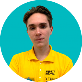 Дмитрий Е. - КИБЕРшкола программирования для детей, компьютерные курсы для школьников, начинающих и подростков - KIBERone г. Москва